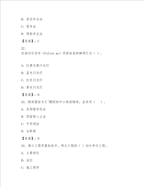 精品注册一级建筑师内部题库精品夺冠
