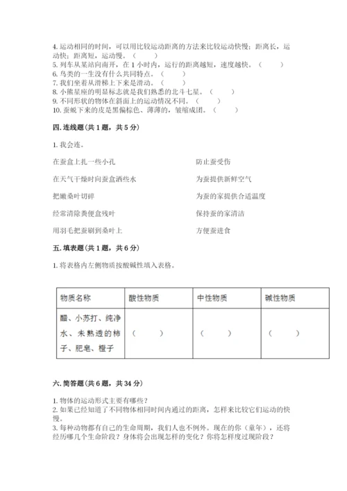 教科版三年级下册科学期末测试卷（基础题）.docx