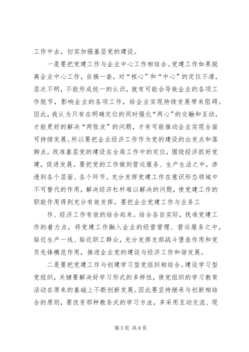 新形势下加强基层党建工作的调研与思考(精) (4).docx