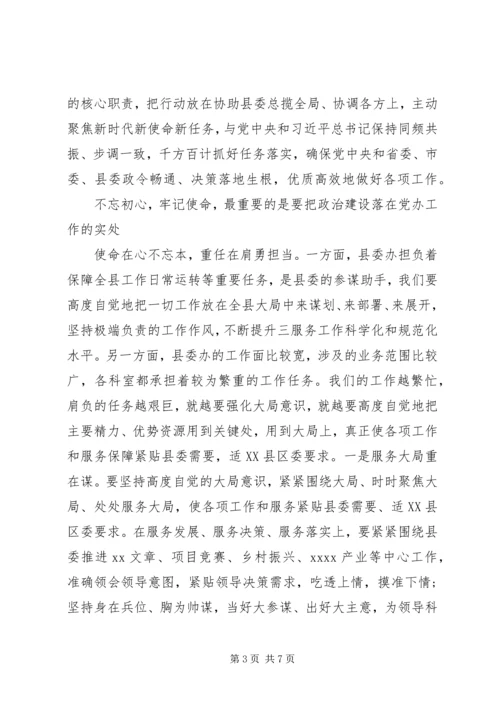 在县委办“加强政治建设”专题研讨上的发言.docx