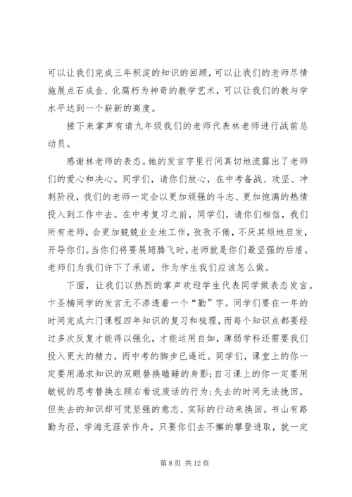 动员大会主持稿.docx