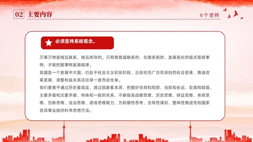 红色水彩简约党建党课学习了解六个坚持课件PPT