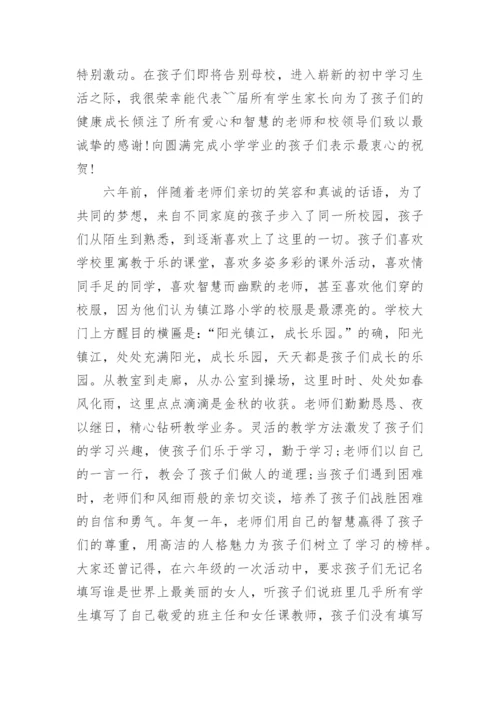 六年级毕业典礼家长代表发言稿.docx