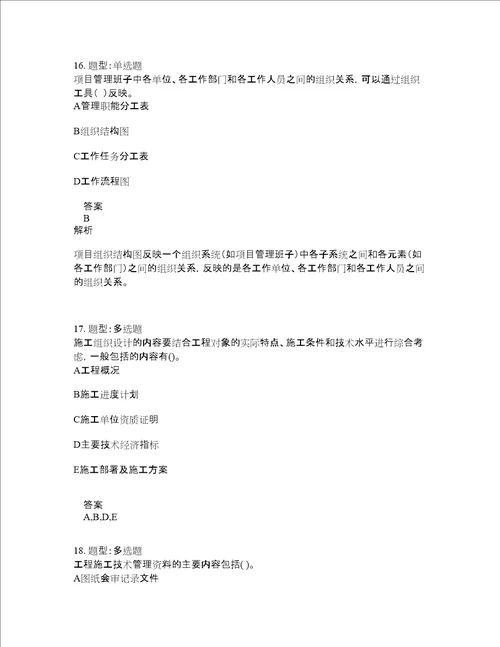 二级建造师考试管理题库100题含答案测考700版