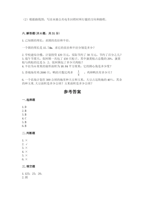 2022六年级上册数学期末测试卷附完整答案（全国通用）.docx
