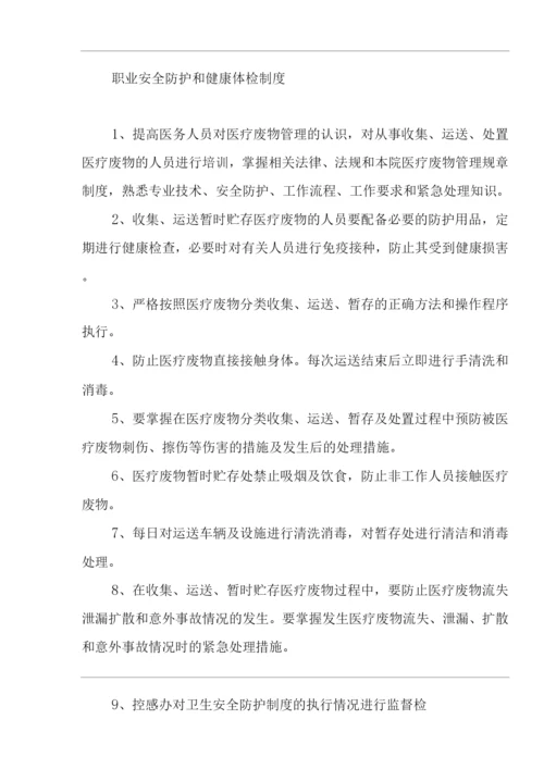 医院医疗废物管理制度3.docx