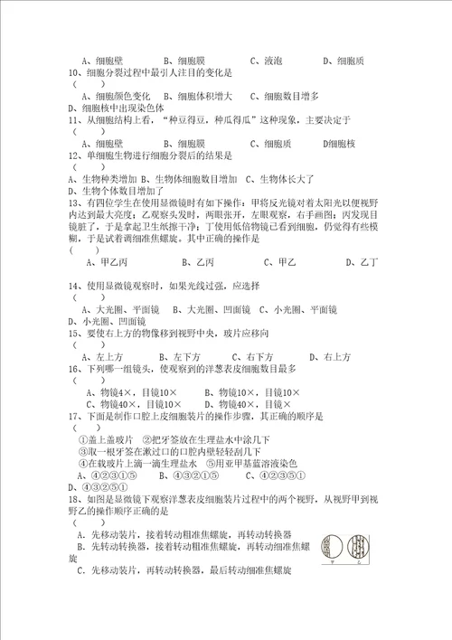 七年级上册科学练习