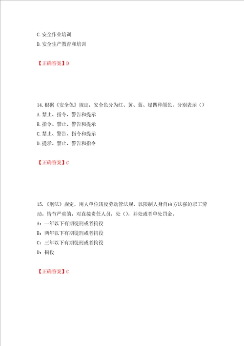 2022年安徽省安管人员建筑施工企业安全员B证上机考试题库模拟卷及参考答案第58卷