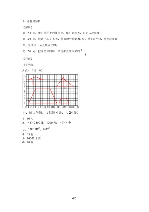 泸教版六年级数学上册期中题及答案