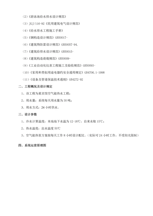 宾馆30吨空气能热水专题方案1105.docx