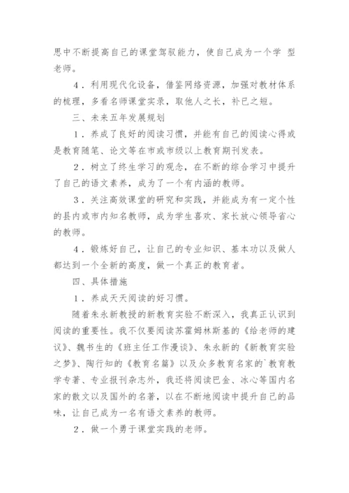 小学数学教师个人成长计划.docx