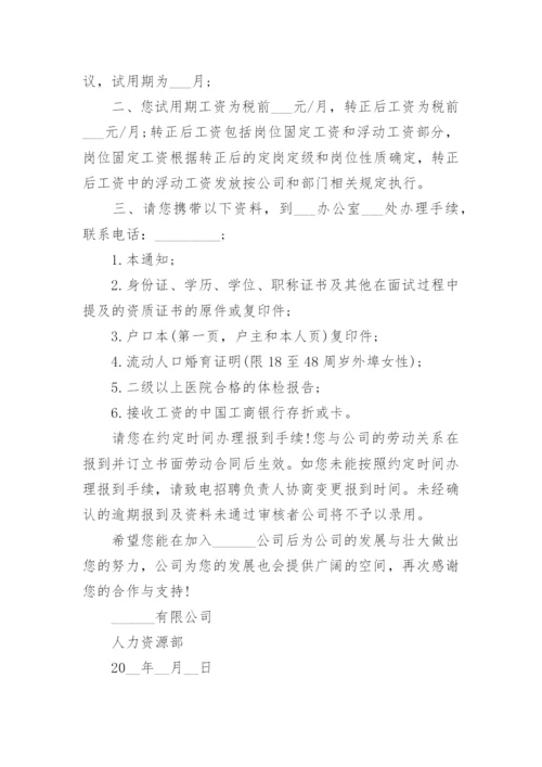 员工录用通知书模板范文.docx