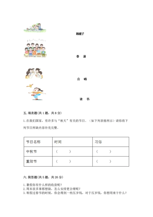 部编版小学二年级上册道德与法治期中测试卷精品（满分必刷）.docx