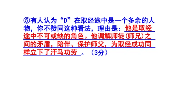 九上语文综合性学习《走进小说天地》梯度训练3 课件