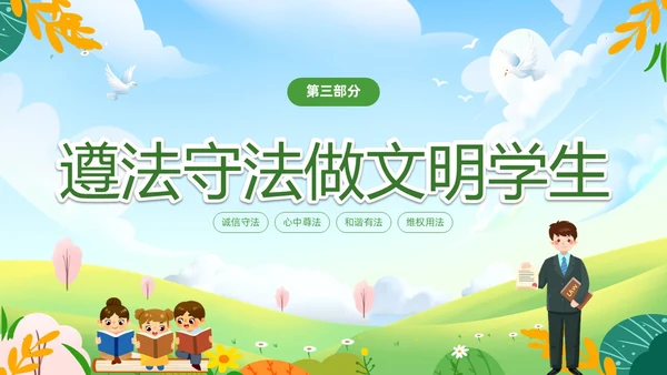 绿色清新卡通儿童法律进校园懂法守法与法同行422世界法律日