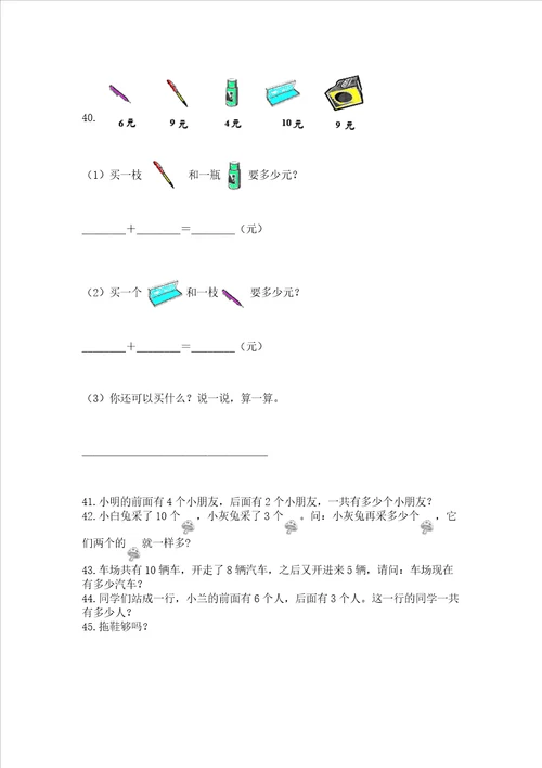 小学一年级上册数学应用题50道及参考答案黄金题型