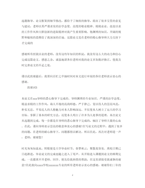 2022年论文致谢语.docx