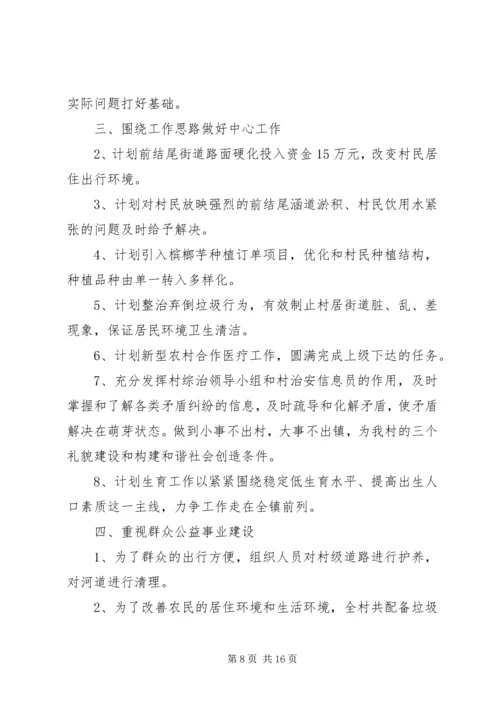 村级党支部年度20XX年工作计划范文.docx