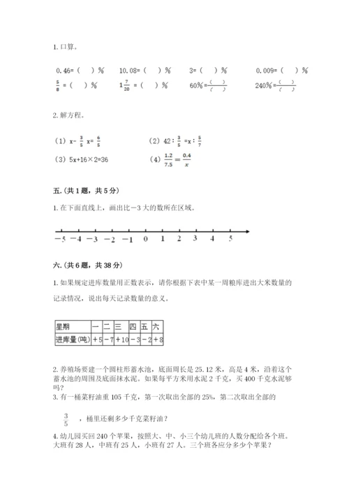 六年级毕业班数学期末考试试卷一套.docx