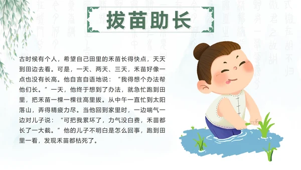 绿色中国风水墨幼儿寓言故事课件班会带内容PPT模板
