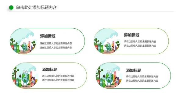 绿色环保生态文明垃圾分类文明城市PPT模板