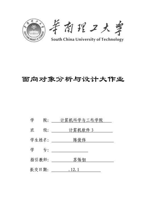 图书基础管理系统uml实验报告.docx