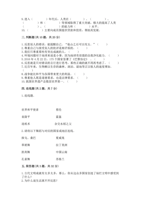 六年级下册道德与法治 《期末测试卷》附参考答案（黄金题型）.docx