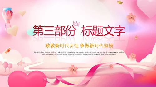 女性巾帼女性妇联表彰大会演出背景ppt