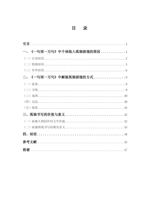 谭楚文 论文定稿.docx