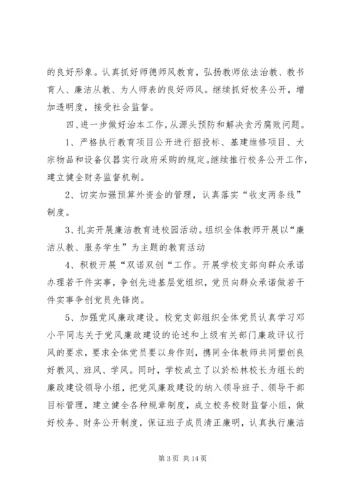 篇一：党风廉政建设工作计划.docx