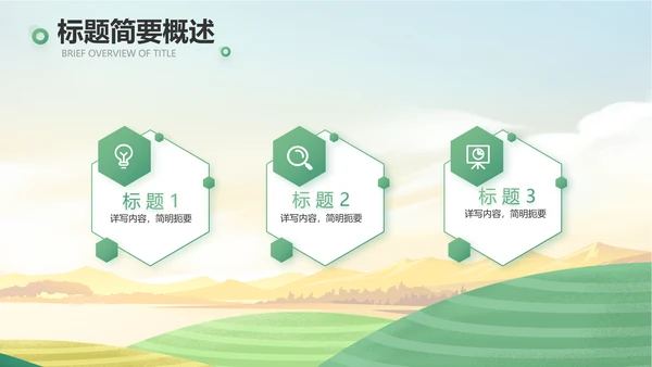乡村振兴农业发展新农村动态PPT
