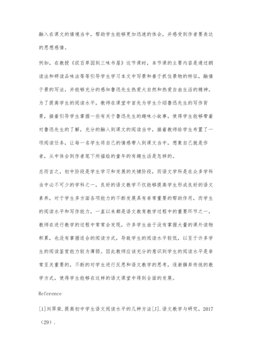 初中语文教学中学生阅读水平的提高方式探究.docx