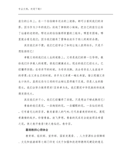 最新暑期教师心得体会范文27篇.docx