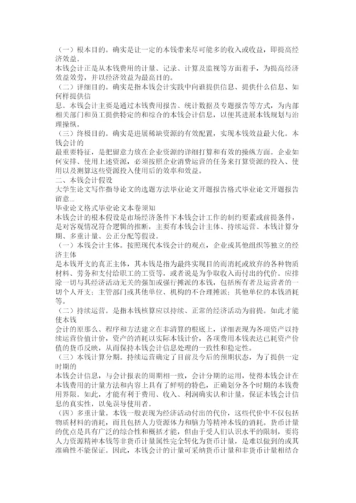 【精编】成本会计论文精选.docx