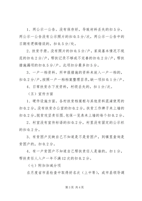 镇XX年扶贫工作考核方案.docx