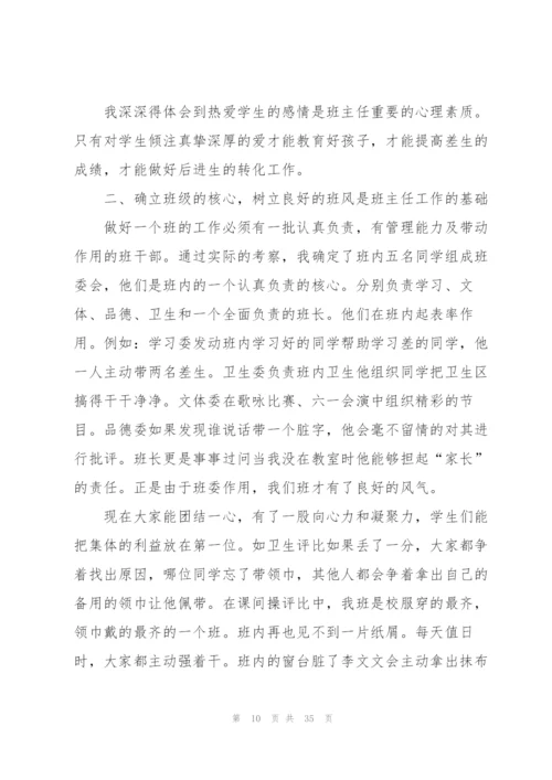 教师工作体会小学2022（10篇）.docx