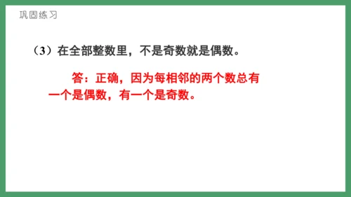 新人教版数学五年级下册2.6  练习三课件(共28张PPT)