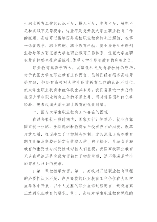 对大学教育的思考论文精编.docx