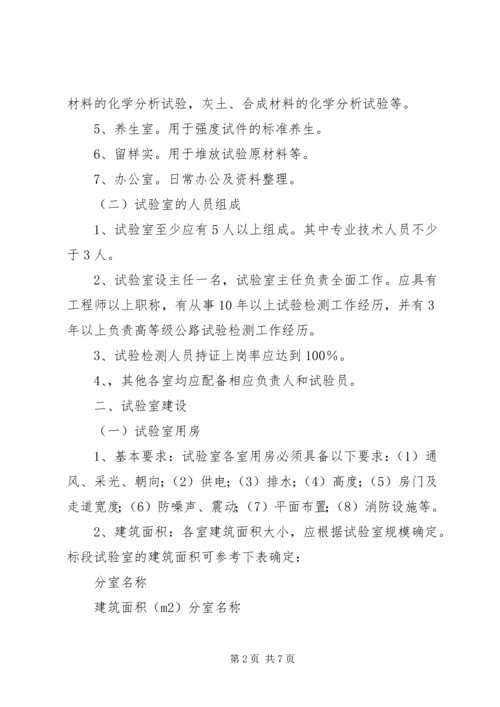 公路工程工地试验室的组建.docx