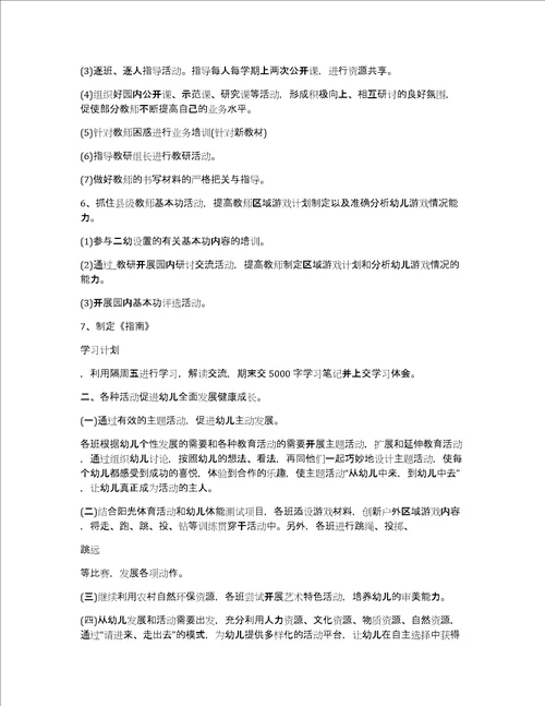 新学期幼儿园幼师保教工作计划