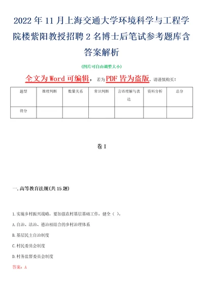 2022年11月上海交通大学环境科学与工程学院楼紫阳教授招聘2名博士后笔试参考题库含答案解析