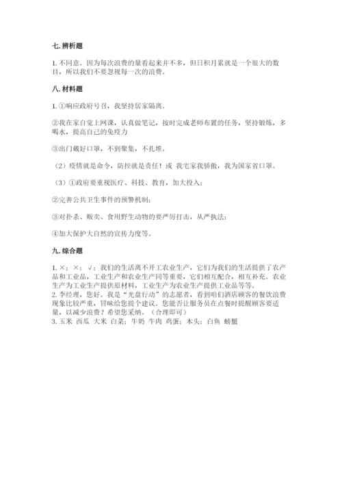 部编版道德与法治四年级下册期末测试卷附答案（研优卷）.docx