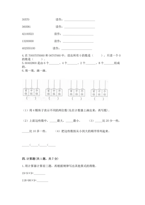 北京版四年级上册数学第一单元 大数的认识 测试卷【达标题】.docx