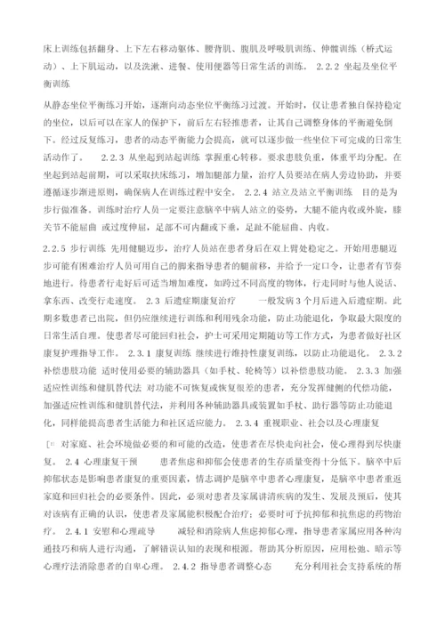 社区脑卒中患者的护理体会1.docx