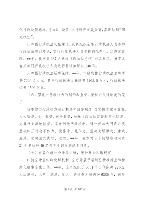 法治政府建设情况报告（7篇）.docx