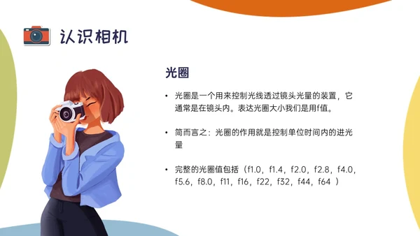 黄绿蓝橙多彩卡通摄影知识培训PPT课件摄影