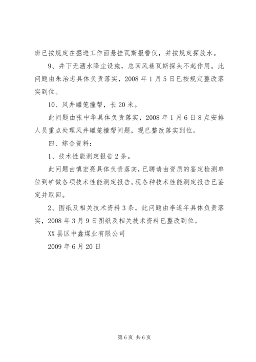 公路竣工环保验收存在的问题及建议 (4).docx