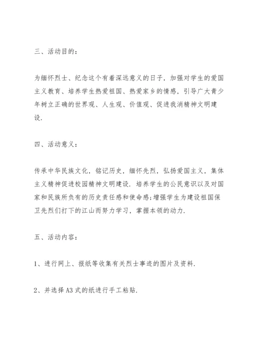 清明节活动主题方案2022经典.docx