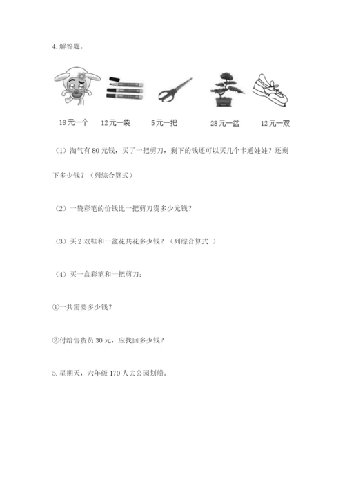 人教版小学数学四年级上册期末测试卷及答案解析.docx