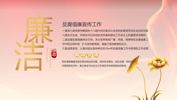 纪检监察党风廉政工作计划动态PPT